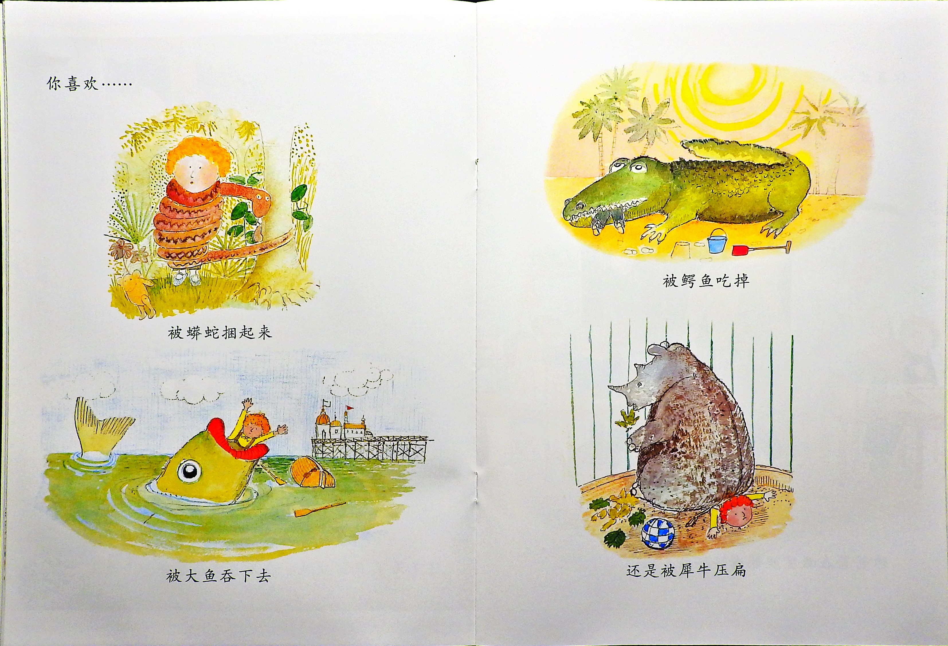 你喜欢 (09),绘本,绘本故事,绘本阅读,故事书,童书,图画书,课外阅读